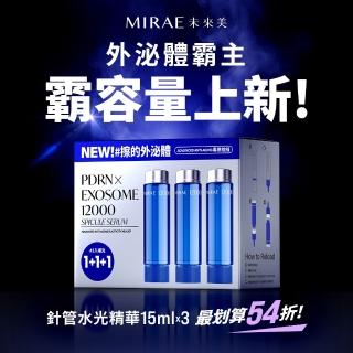 【MIRAE 未來美】專業院線韓國PDRN+牛奶外泌體新生精華補充包(3件/盒)
