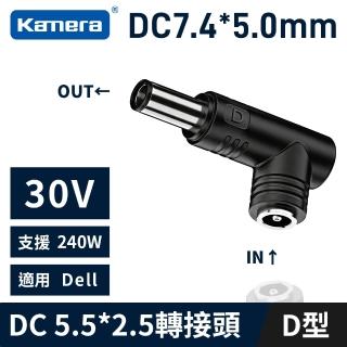 【Kamera 佳美能】DC5.5*2.5母轉7.4*5.0*0.6 Dell帶針 轉接頭-D型 240W 筆電轉接頭 筆電充電轉接頭