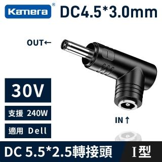 【Kamera 佳美能】DC5.5*2.5母轉4.5*3.0*0.6 Dell帶針 轉接頭-I型 240W 筆電轉接頭 筆電充電轉接頭