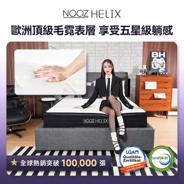 【Lunio】標準單人乳膠獨立筒床墊3尺x6.2尺x24cm-Nooz Helix