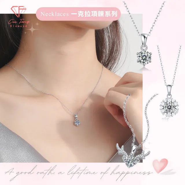 【CF Diamond】送禮首選 精美鑽飾 (莫桑鑽 1克拉 鑽石 項鏈 女戒 戒指  生日禮物 求婚)