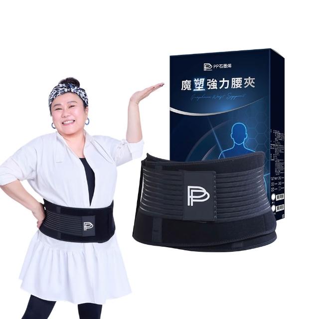 【PP 石墨烯】石墨烯魔塑強力腰夾1入(支撐舒緩保護腰椎)