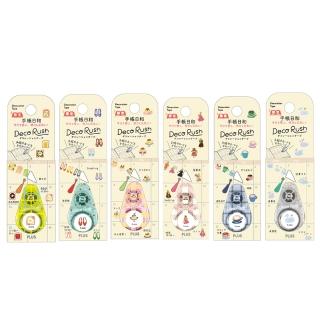 【PLUS 普樂士】限量 限定 手帳日和花邊帶 DECO RUSH 4M×10mm(手帳 卡片裝飾 DIY)