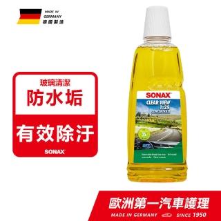 【SONAX】超清晰雨刷精(油膜速除、防水垢)