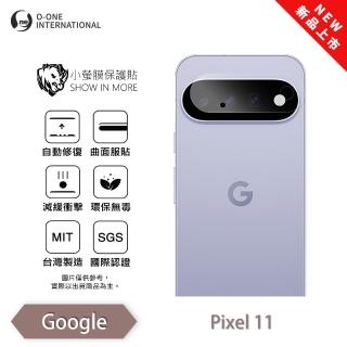 【o-one】Google Pixel 11 小螢膜 全新升級 鏡頭保護貼2入(輕微劃痕修復 輕薄抗擊)