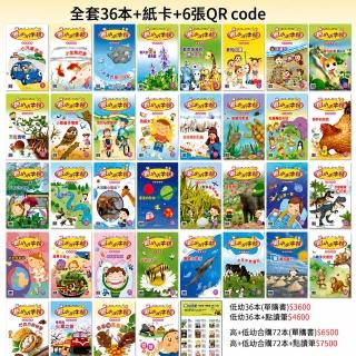 【南門書局】新小小牛頓低幼點讀版36期〜36本主月刊＋紙卡+6張QR Code(不含點讀筆) 科學 自然