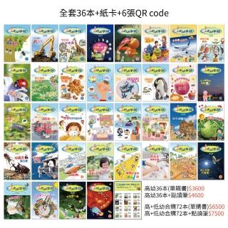 【南門書局】新小小牛頓高幼點讀版36期〜36本主月刊＋紙卡+6張QR Code(不含點讀筆) 科學 自然