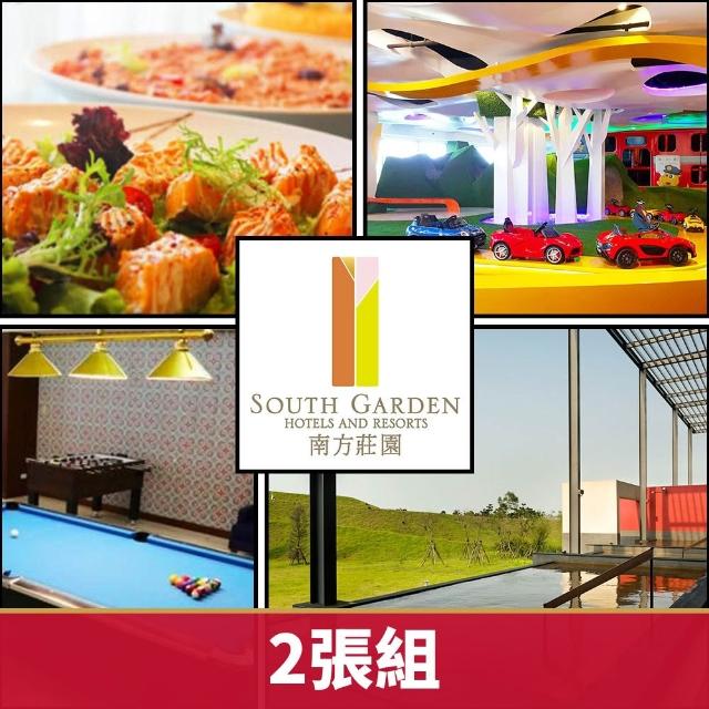 【南方莊園渡假飯店】10/20偷殺!黑皮暢玩一日遊(2張組)★共2大2小戶外泡湯spa+餐點Buffet