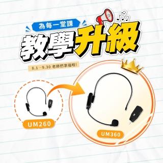 【ifive】UHF無線教學頭戴式麥克風 if-UM260(頭戴 耳掛式 舞台表演 教學 小蜜蜂)