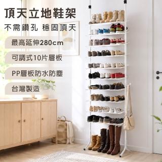 [宅貨] 頂天立地鞋架 免鑽孔鞋架 伸縮鞋架 收納鞋架 鞋櫃 玄關鞋架 MIT台灣製
