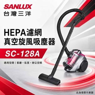 【SANLUX 台灣三洋】HEPA濾網真空旋風 吸塵器(SC-128A)