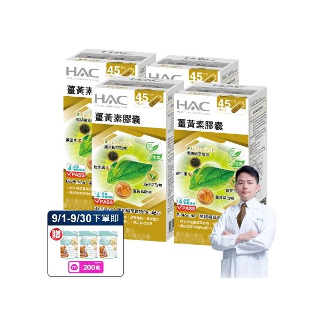 【永信藥品】薑黃素膠囊4瓶組(中秋送禮 / 共360粒 / 熬夜 / 應酬 / 百位醫師推薦 / 新陳代謝 /95%專利薑黃)