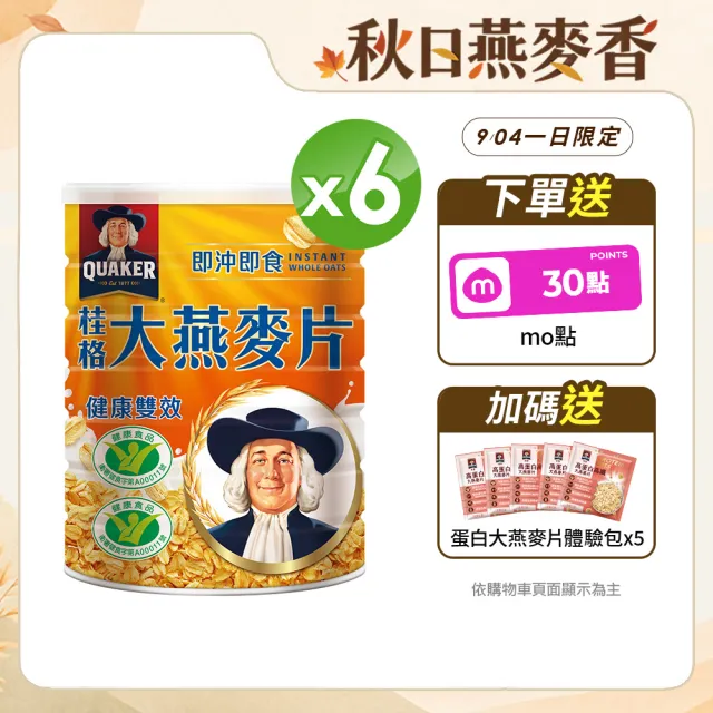 【QUAKER 桂格】即沖即食大燕麥片1100gx6罐