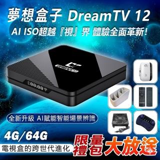 【夢想數位】DreamTV 夢想盒子12代(8K AI智慧旗艦電視盒 4+64G安卓機上盒 語音數位 小雲 易播 藍圖)