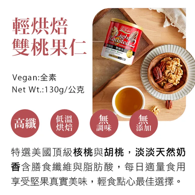 【紅布朗】輕烘焙無調味堅果禮盒(中秋禮盒 伴手禮品 全素食 長輩養生 零食 教師節 非月餅蛋黃酥 送禮推薦)