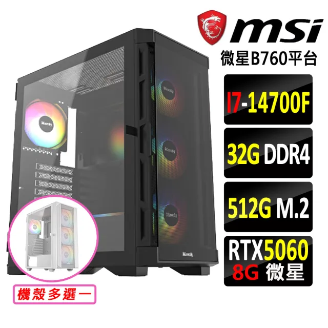 【微星平台】I7 二十核 RTX 5060 {天剛陣IV}電競機(I7-14700F/B760/32G D4/512G)