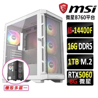 【微星平台】I5 十核 RTX 5060 {塔關山II}電競機(I5-14400F/B760/16G D5/1TB)