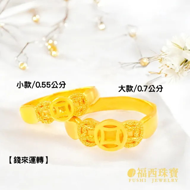 【福西珠寶】黃金戒指 錢來運轉黃金男戒 古銅錢三連造型 活動戒圍 招財聚財 (金重1.37錢正負0.03錢)