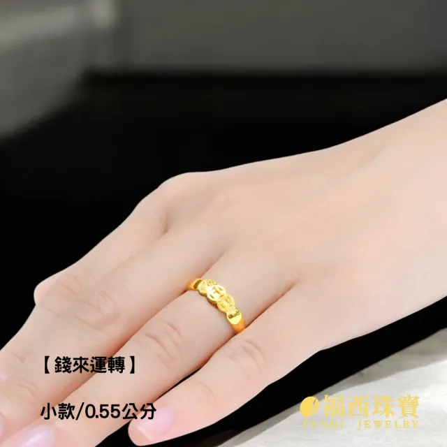 【福西珠寶】黃金戒指 錢來運轉黃金男戒 古銅錢三連造型 活動戒圍 招財聚財 (金重1.37錢正負0.03錢)