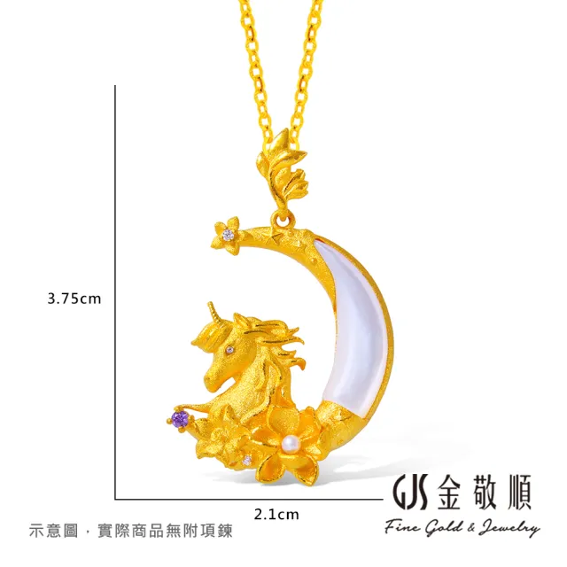 【GJS 金敬順】黃金墜子 星星 獨角獸 中性款(金重:1.94錢/+-0.03錢)