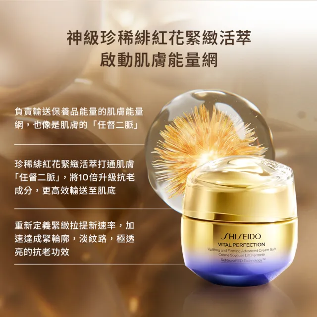 【SHISEIDO 資生堂國際櫃】激抗痕亮采緊緻霜50mL(V臉霜/乳霜/抗老/晚霜/日霜/美容課程後可使用)