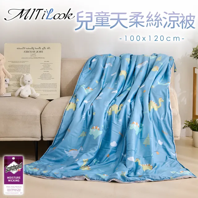 【MIT iLook】天柔絲兒童涼被  100x120公分(涼被 空調被 兒童被 四季被/涼夏被)