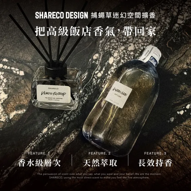 【SHARECO】捕蠅草迷幻空間擴香補充瓶450ml(多款任選)