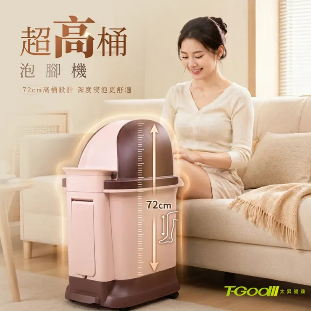 【T-God 太昇健康】超高桶身智能泡腳機(足浴機/泡腳桶)