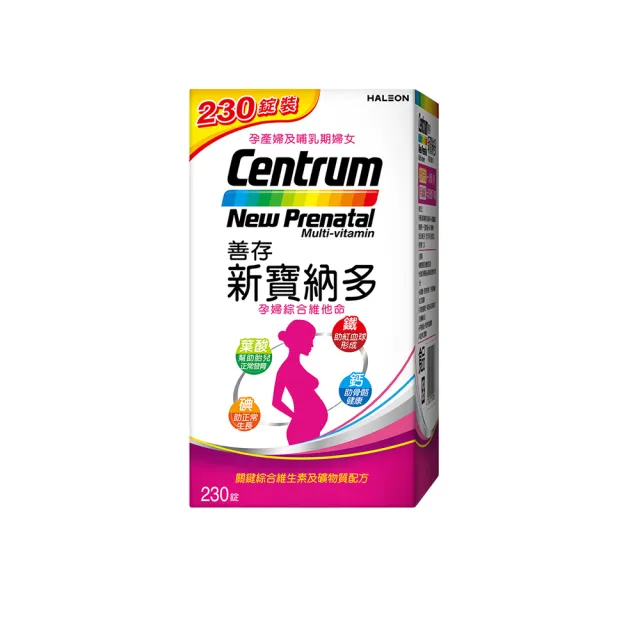 【CENTRUM 善存】新寶納多孕婦綜合維他命(230錠/組-孕產婦及哺乳期婦女 12種維生素 9種礦物質)