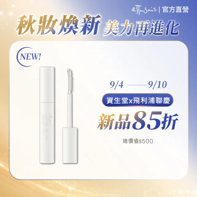 【ettusais 艾杜紗】新品上市★絕對瞬翹修護打底精華