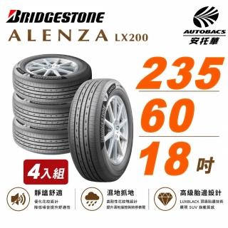 【BRIDGESTONE 普利司通】ALENZA LX200 寧靜舒適 235/60/18吋 SUV胎 休旅車胎 輪胎 四入組 (安托華)