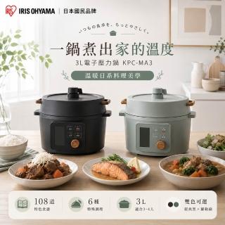 【IRIS】3L日系智慧型多用電子壓力鍋-KPC-MA3(羅勒綠/經典黑/6種調理模式/多合一)