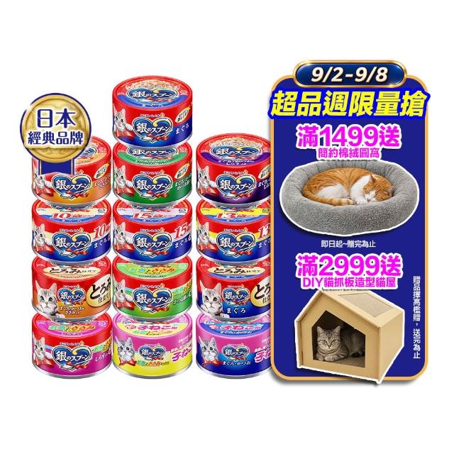【Unicharm Pet 銀湯匙】貓罐頭70g*48罐(多種口味任選 副食 全齡貓)