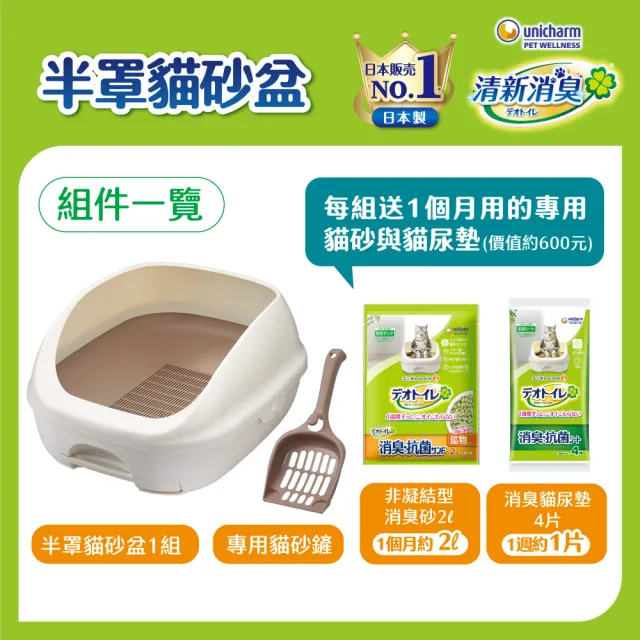 【Unicharm Pet 清新消臭】雙層貓砂盆-半罩(消臭大師)