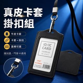 【希賽德】牛皮伸縮識別證套 識別證卡套 證件套 證件卡套 名牌夾 識別證 掛繩 伸縮扣 吊牌 悠遊卡 識別證夾