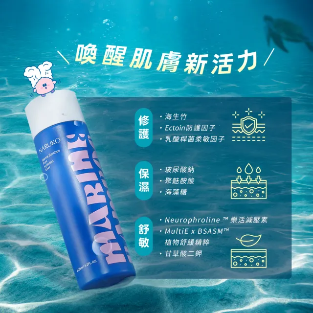 【NARUKO 牛爾】海生竹平衡純淨化妝水120ml+海生竹輕盈保濕水乳液100ml(補水修護基礎組)