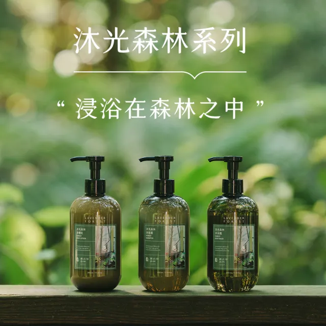 【LAVENDER FOREST 薰衣草森林】沐光森林洗髮露 350ml