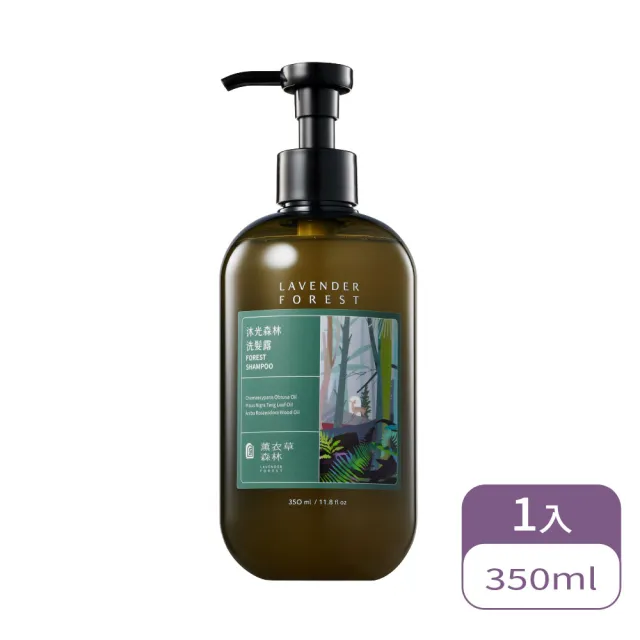 【LAVENDER FOREST 薰衣草森林】沐光森林洗髮露 350ml