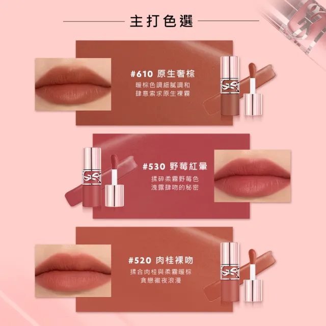 【YSL】官方直營 情挑裸吻煙霧持色唇萃2入組(任選二款/新品上市)