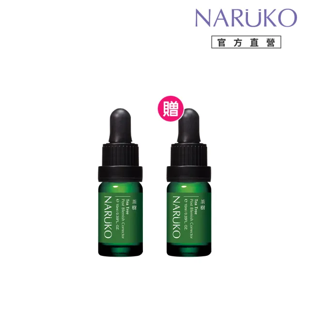 【NARUKO 牛爾】買1送1★茶樹痘印美白寶 10ml（2入）(抗痘/淡化痘印)
