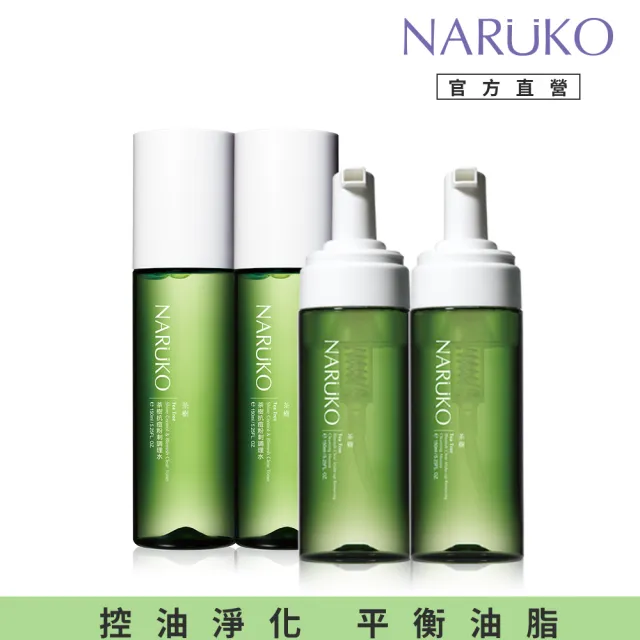 【NARUKO 牛爾】茶樹快閃洗卸兩用幕絲150ml x2+抗痘粉刺調理水150ml x2(油水平衡調理組)