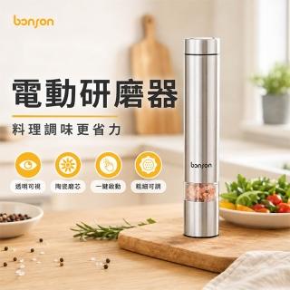 【bonson】電動研磨器｜一鍵啟動｜陶瓷磨芯｜粗細可調
