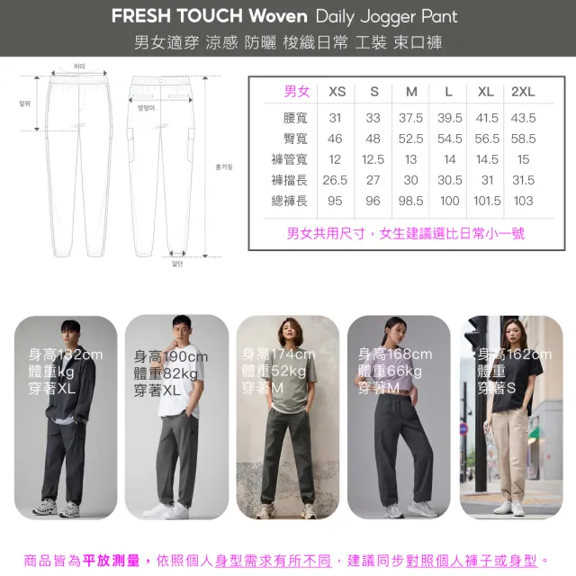 【STL】出清 韓國 FreshTouch Daily Jogger 涼感 防曬 男女 戶外 工裝 運動 束口 長褲（多色）