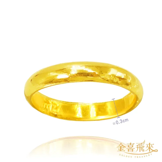 【金喜飛來】黃金戒指3mm光面7號國際固定圍(1.09錢±0.03)
