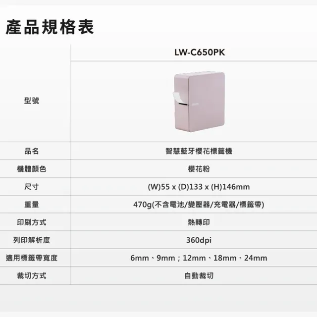 【EPSON】官方直營 緞帶款標籤帶任選x3★LW-C650PK 智慧藍牙櫻花標籤機