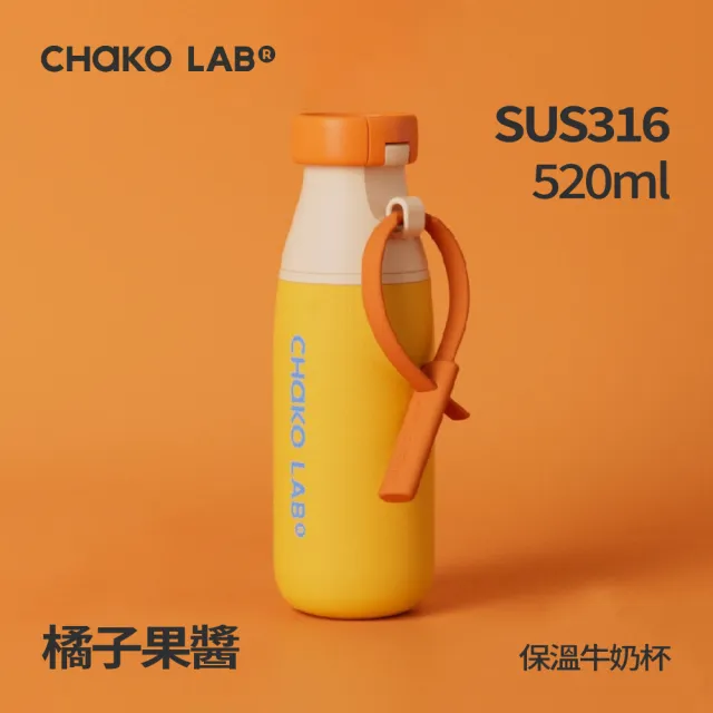 【CHAKO LAB】不鏽鋼保溫牛奶杯520ml（速）316不鏽鋼 雙飲口設計 吸管杯 茶漏杯 提把水壺 保冷杯 保溫瓶