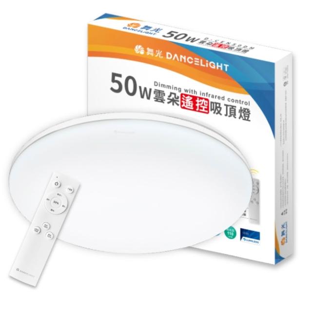 【DanceLight 舞光】1入 LED 50W 雲朵 遙控吸頂燈 四段壁切 無極調光調色 全電壓 適用4-6坪(D-CEN50DM)
