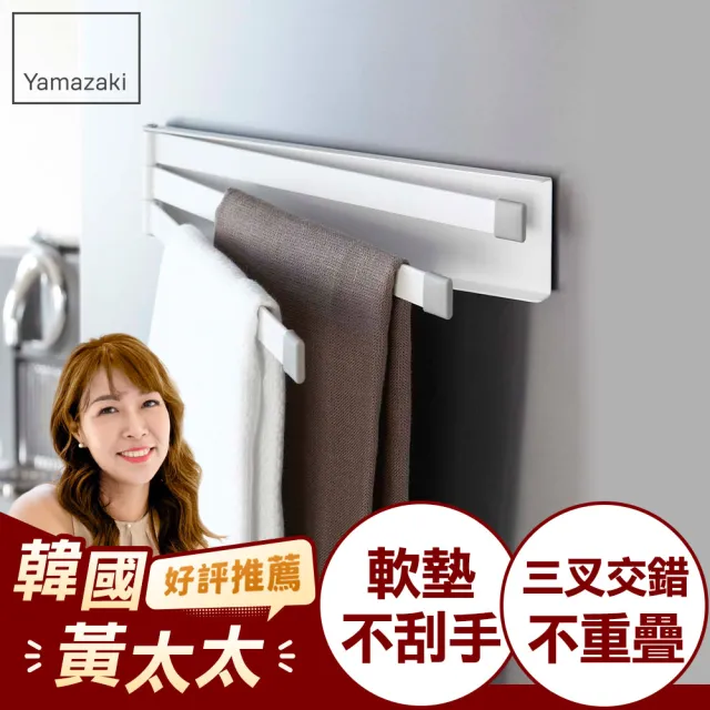 【YAMAZAKI】Plate磁吸式三桿毛巾架-白(抹布架/抹布收納/廚房收納架/毛巾架)