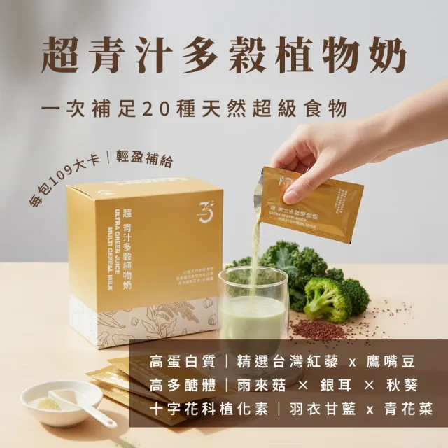 【Dr. Ginger 薑博士】超青汁多穀植物奶x2盒(12包/盒 台灣紅藜/羽衣甘藍/銀耳)