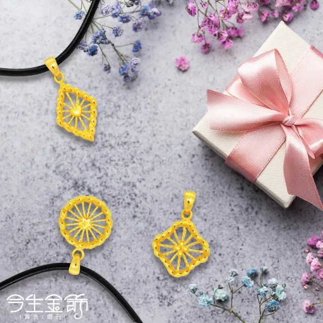 【今生金飾】暖夕系列墜飾(黃金墜飾)